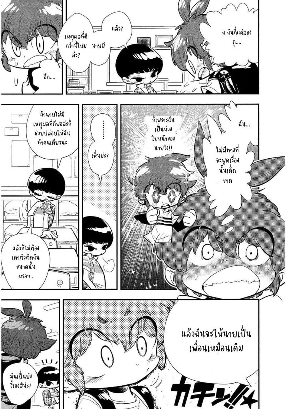 Bokura wa Mahou Shounen page 9