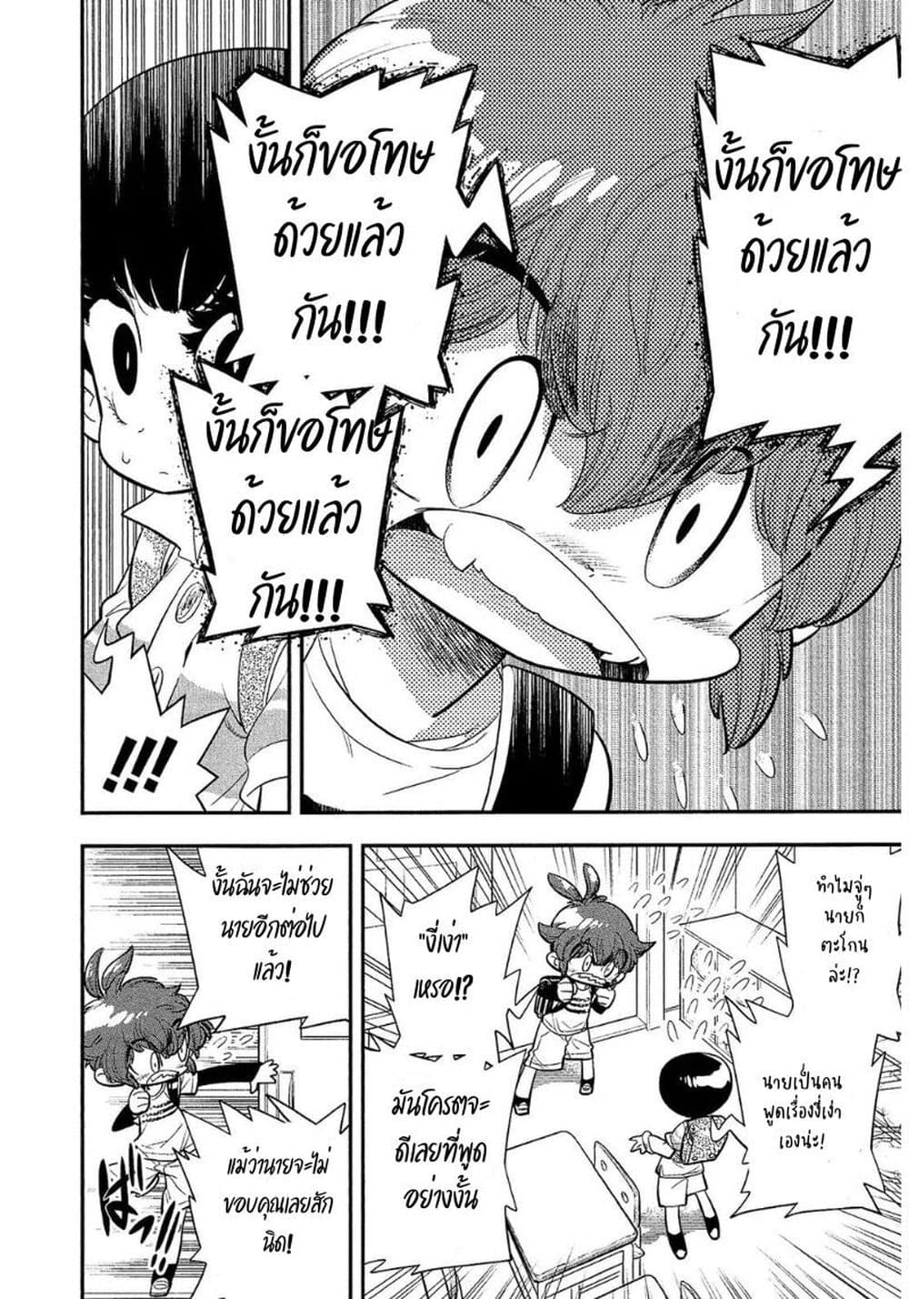 Bokura wa Mahou Shounen page 10