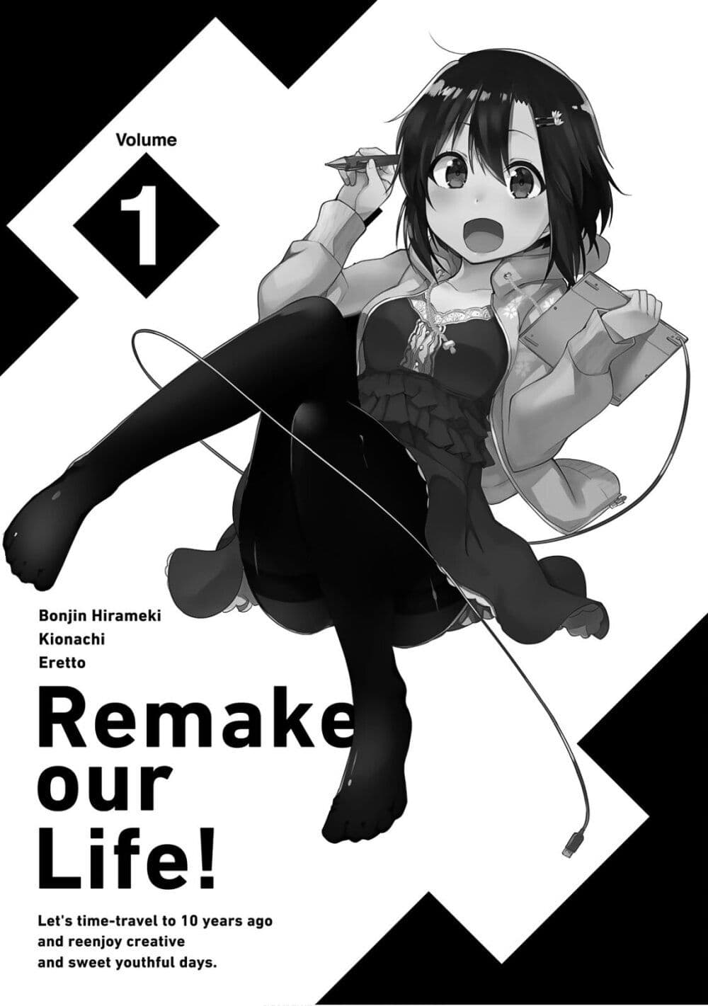 Bokutachi no Remake ย้อนเวลา รีเมคชีวิต page 3