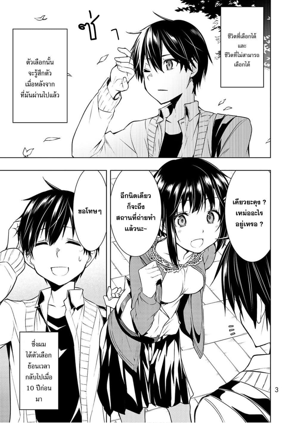 Bokutachi no Remake ย้อนเวลา รีเมคชีวิต page 5