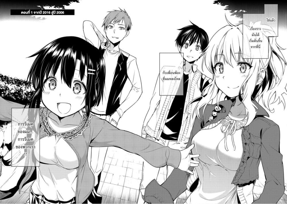 Bokutachi no Remake ย้อนเวลา รีเมคชีวิต page 6
