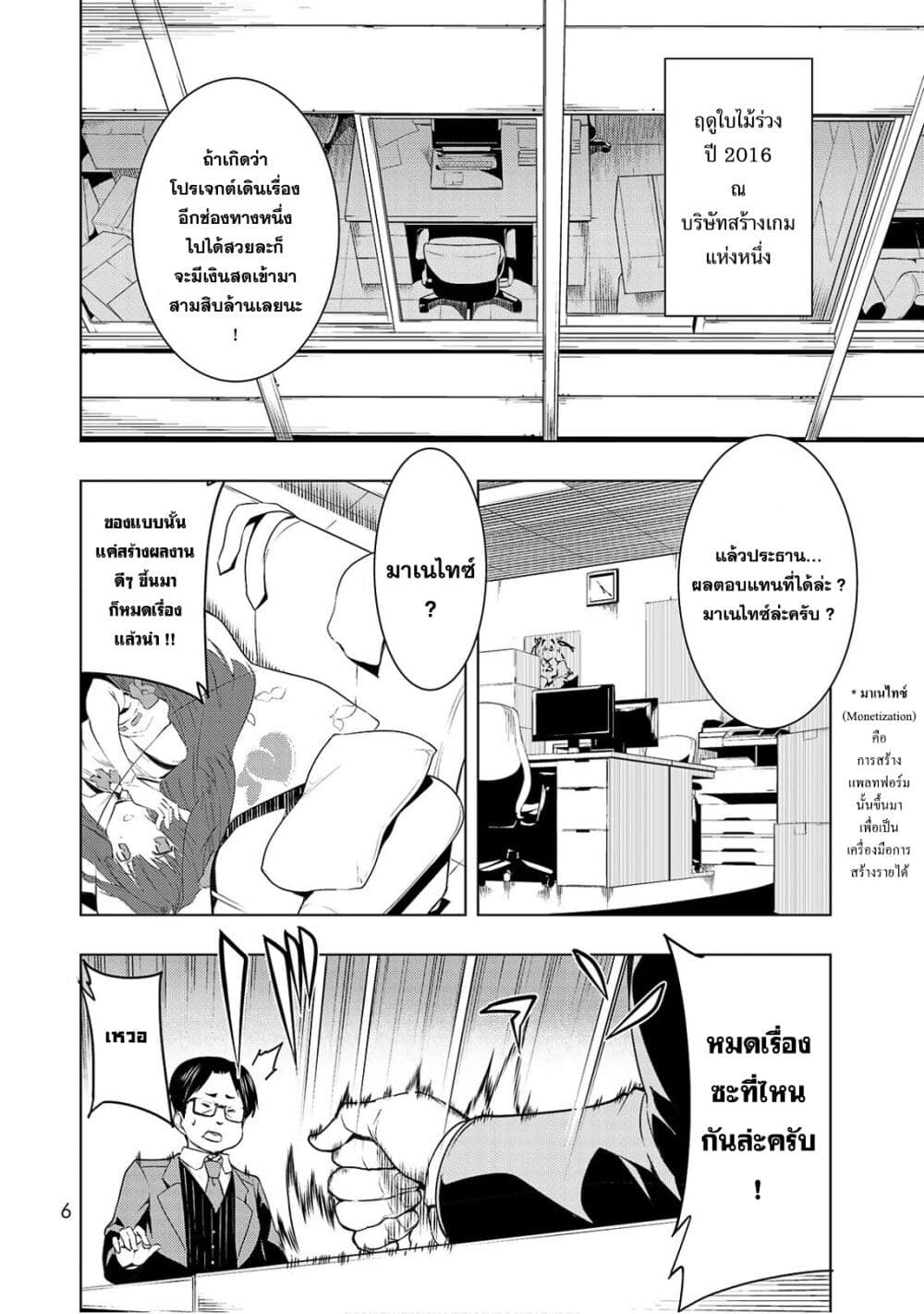Bokutachi no Remake ย้อนเวลา รีเมคชีวิต page 7