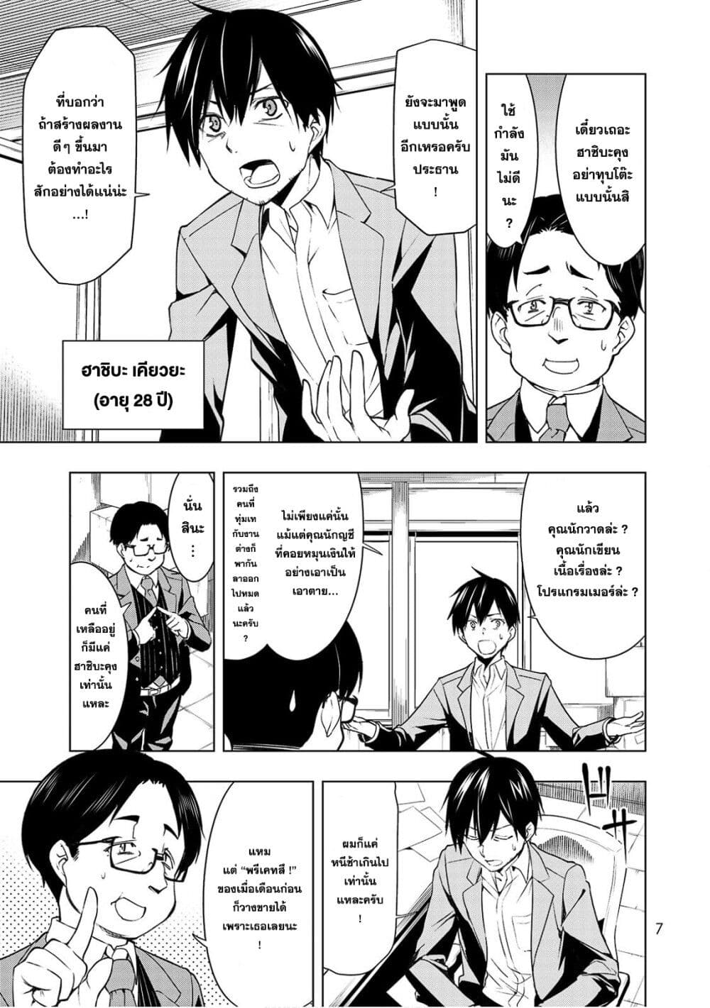 Bokutachi no Remake ย้อนเวลา รีเมคชีวิต page 8