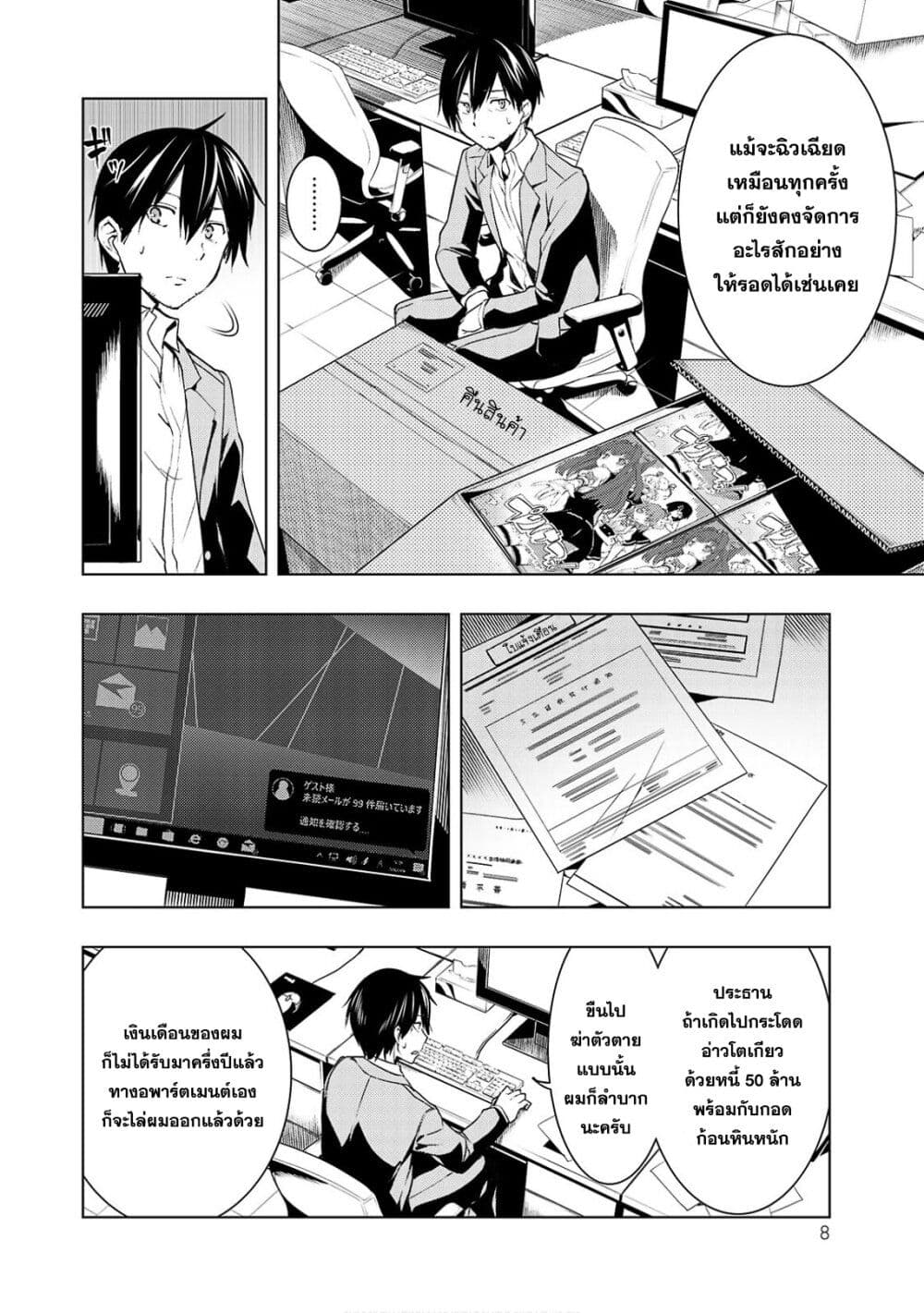 Bokutachi no Remake ย้อนเวลา รีเมคชีวิต page 9