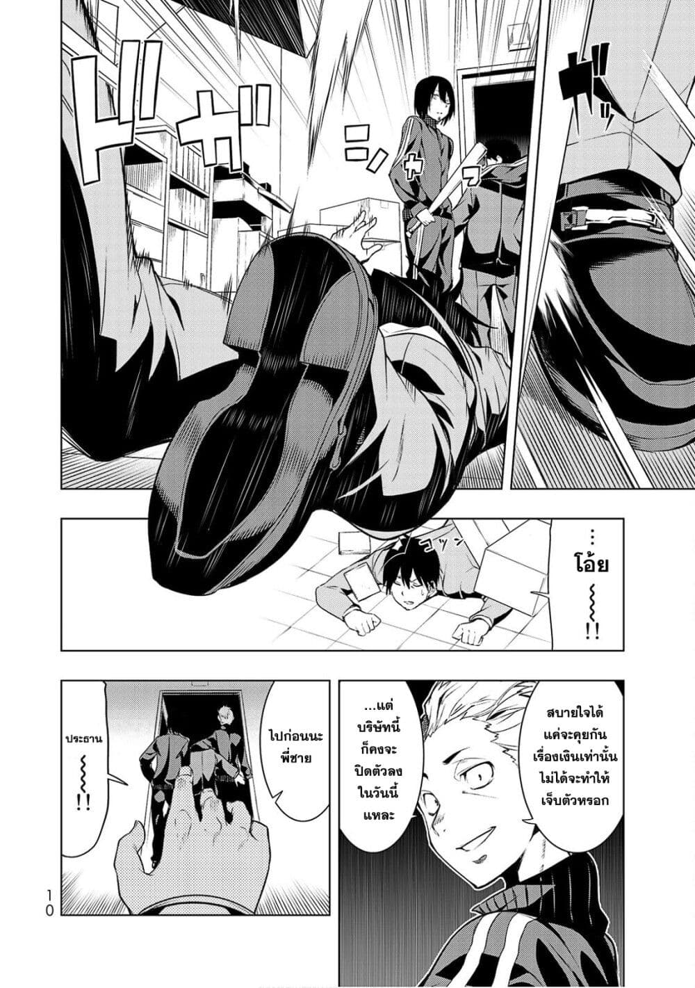 Bokutachi no Remake ย้อนเวลา รีเมคชีวิต page 11
