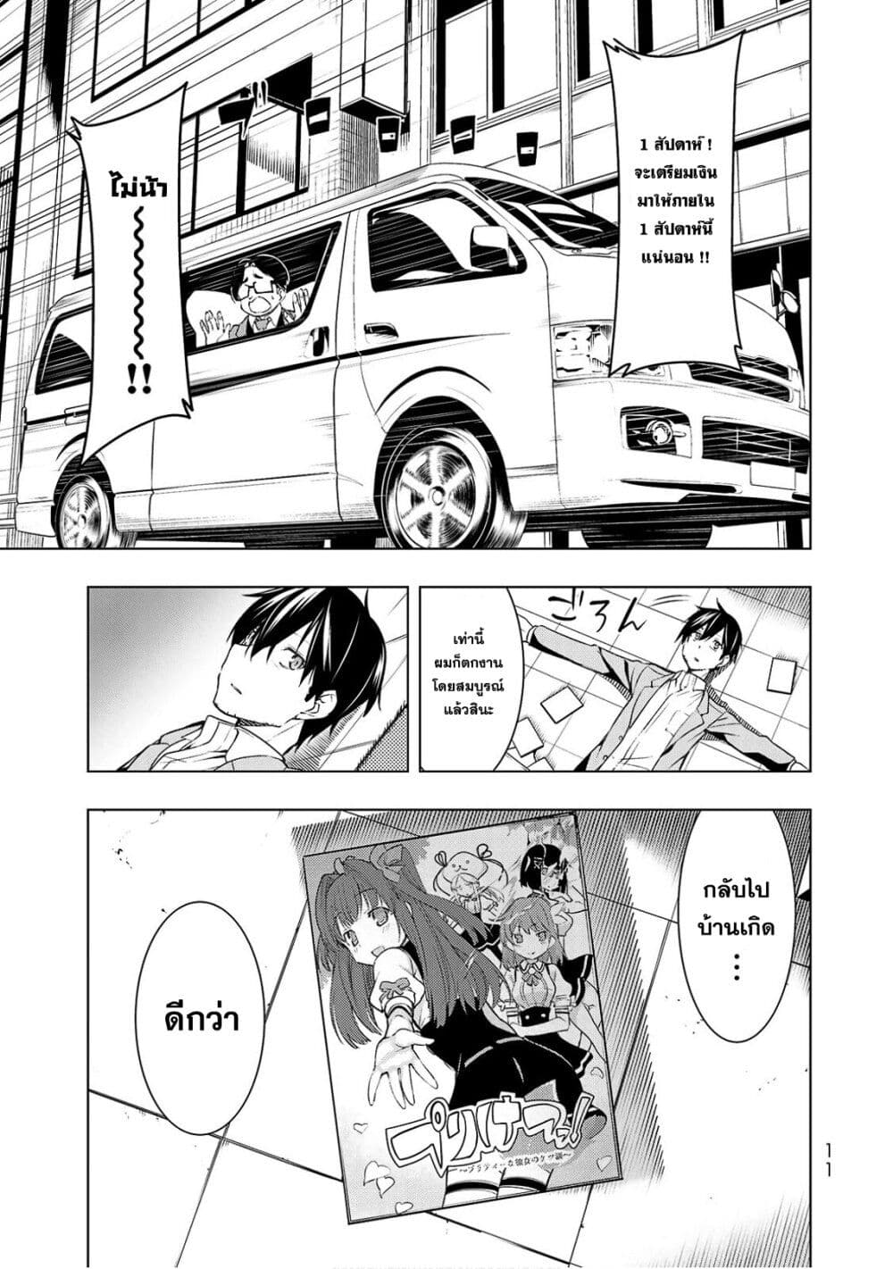 Bokutachi no Remake ย้อนเวลา รีเมคชีวิต page 12