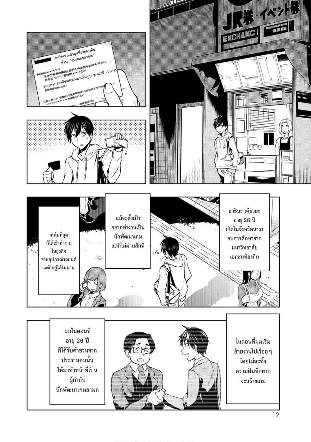 Bokutachi no Remake ย้อนเวลา รีเมคชีวิต page 13