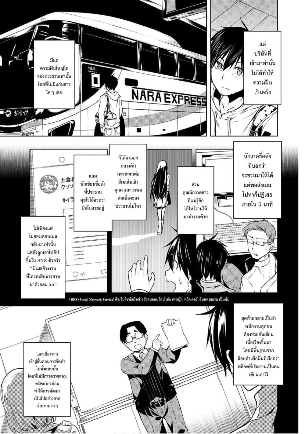 Bokutachi no Remake ย้อนเวลา รีเมคชีวิต page 14