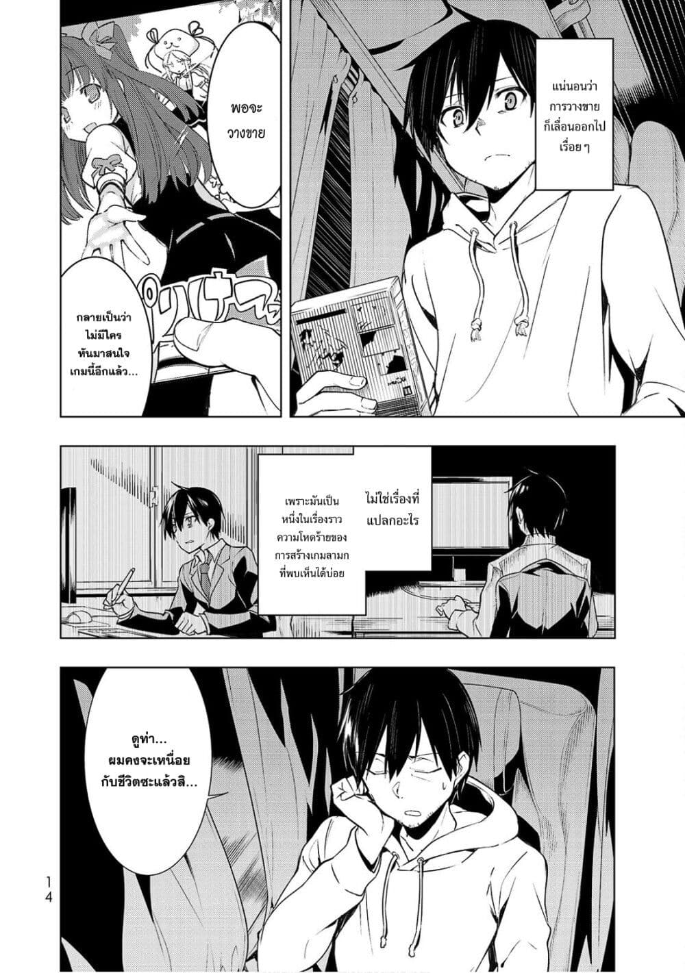 Bokutachi no Remake ย้อนเวลา รีเมคชีวิต page 15