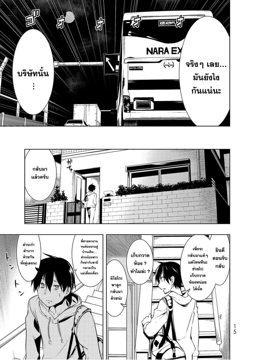 Bokutachi no Remake ย้อนเวลา รีเมคชีวิต page 16