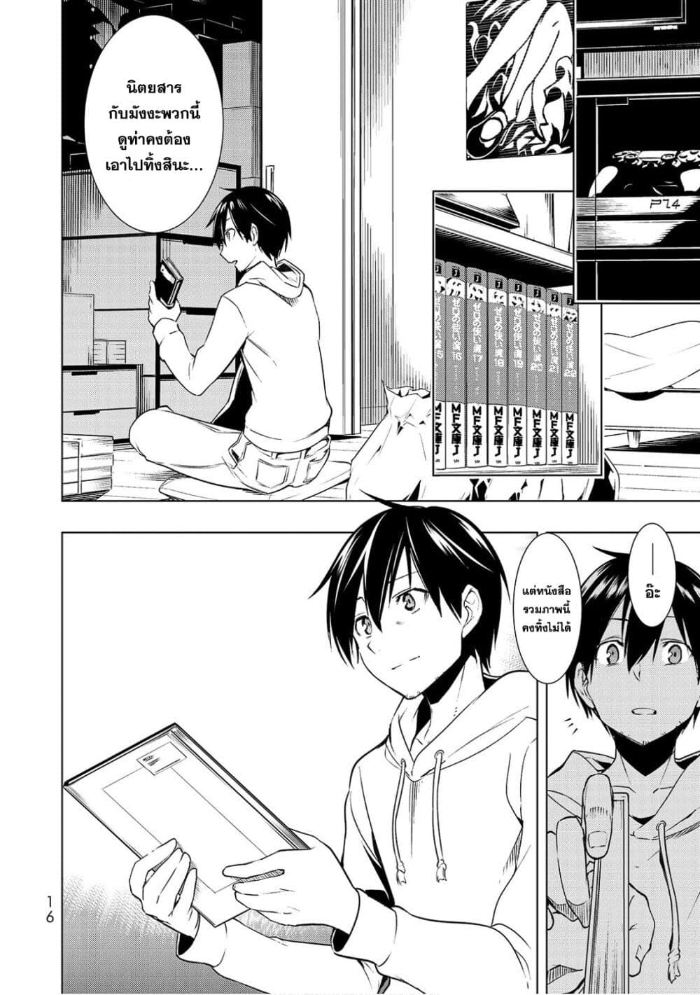 Bokutachi no Remake ย้อนเวลา รีเมคชีวิต page 17