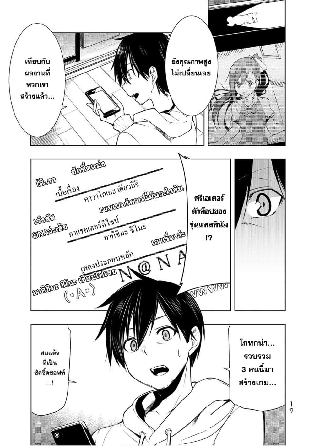 Bokutachi no Remake ย้อนเวลา รีเมคชีวิต page 20