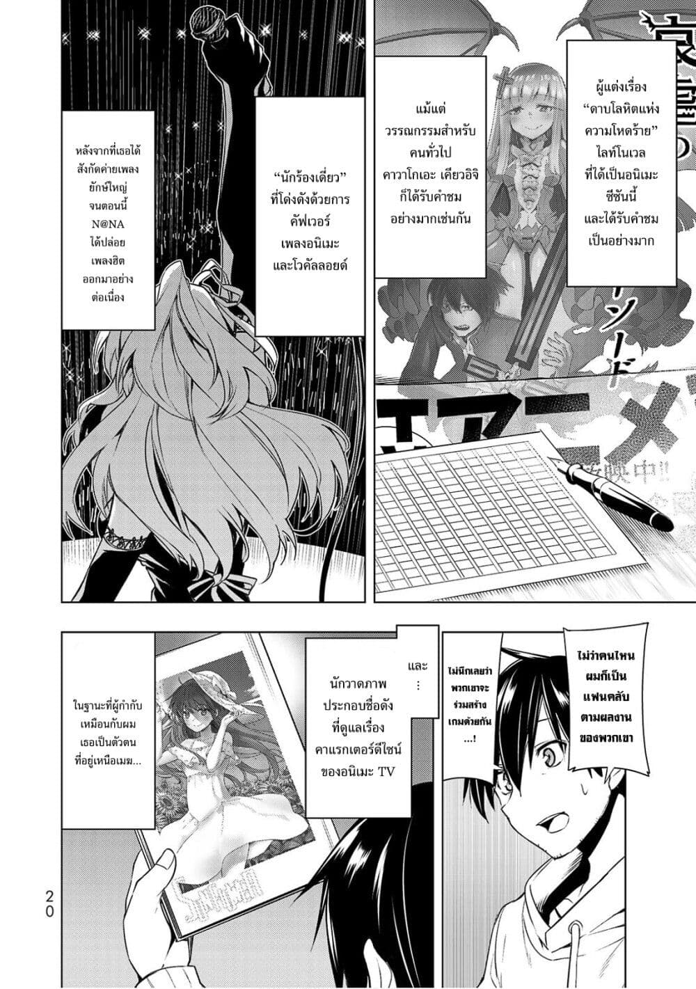 Bokutachi no Remake ย้อนเวลา รีเมคชีวิต page 21