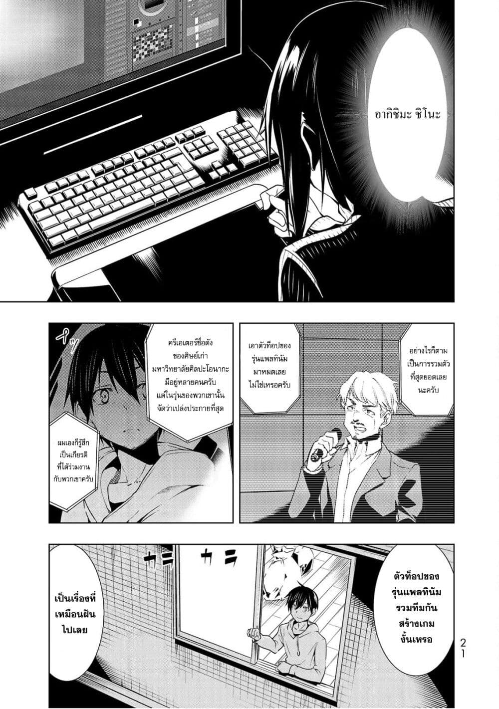 Bokutachi no Remake ย้อนเวลา รีเมคชีวิต page 22