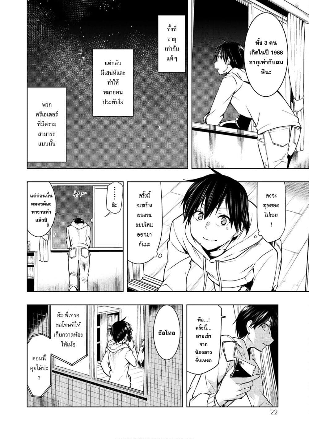 Bokutachi no Remake ย้อนเวลา รีเมคชีวิต page 23