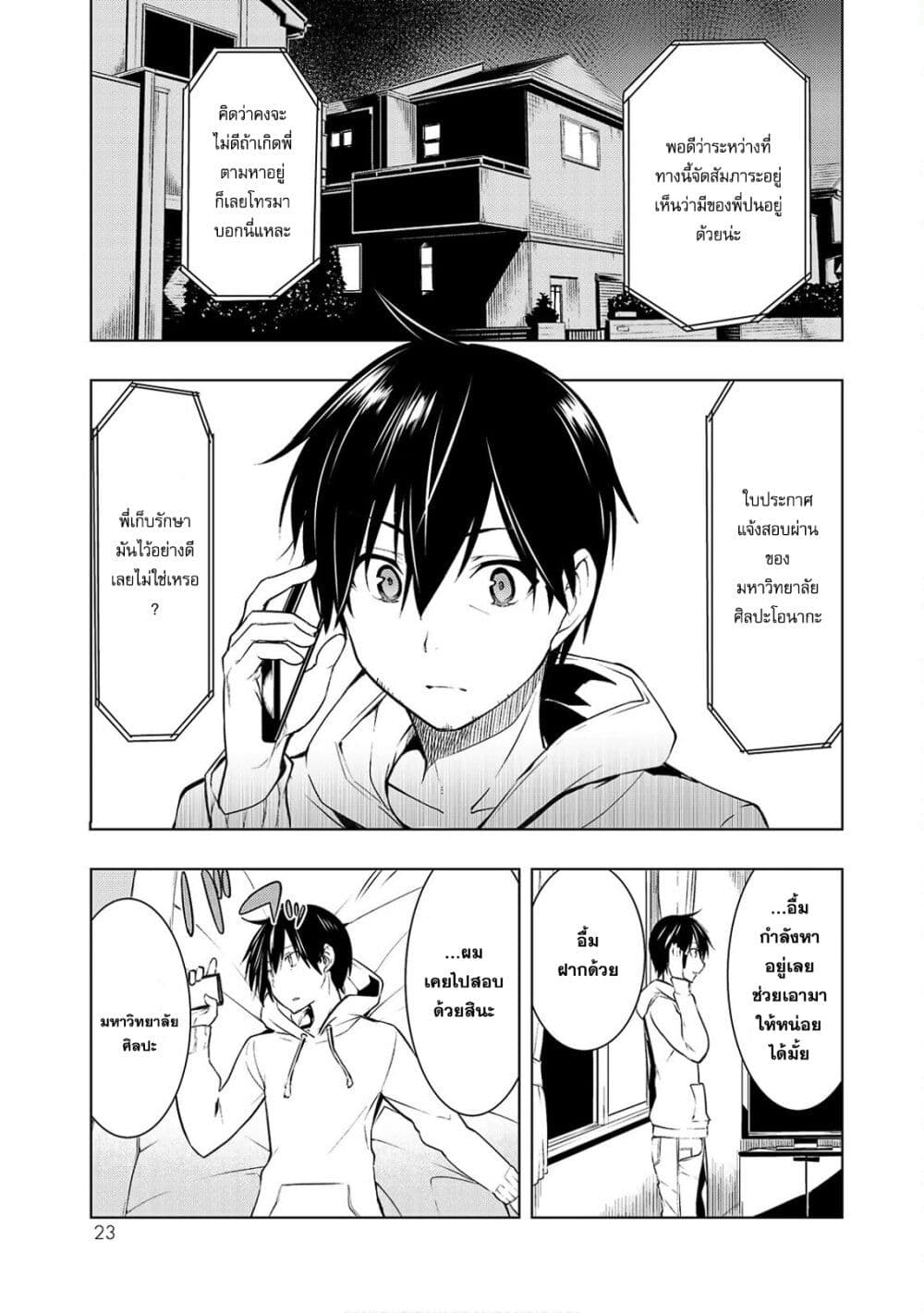 Bokutachi no Remake ย้อนเวลา รีเมคชีวิต page 24