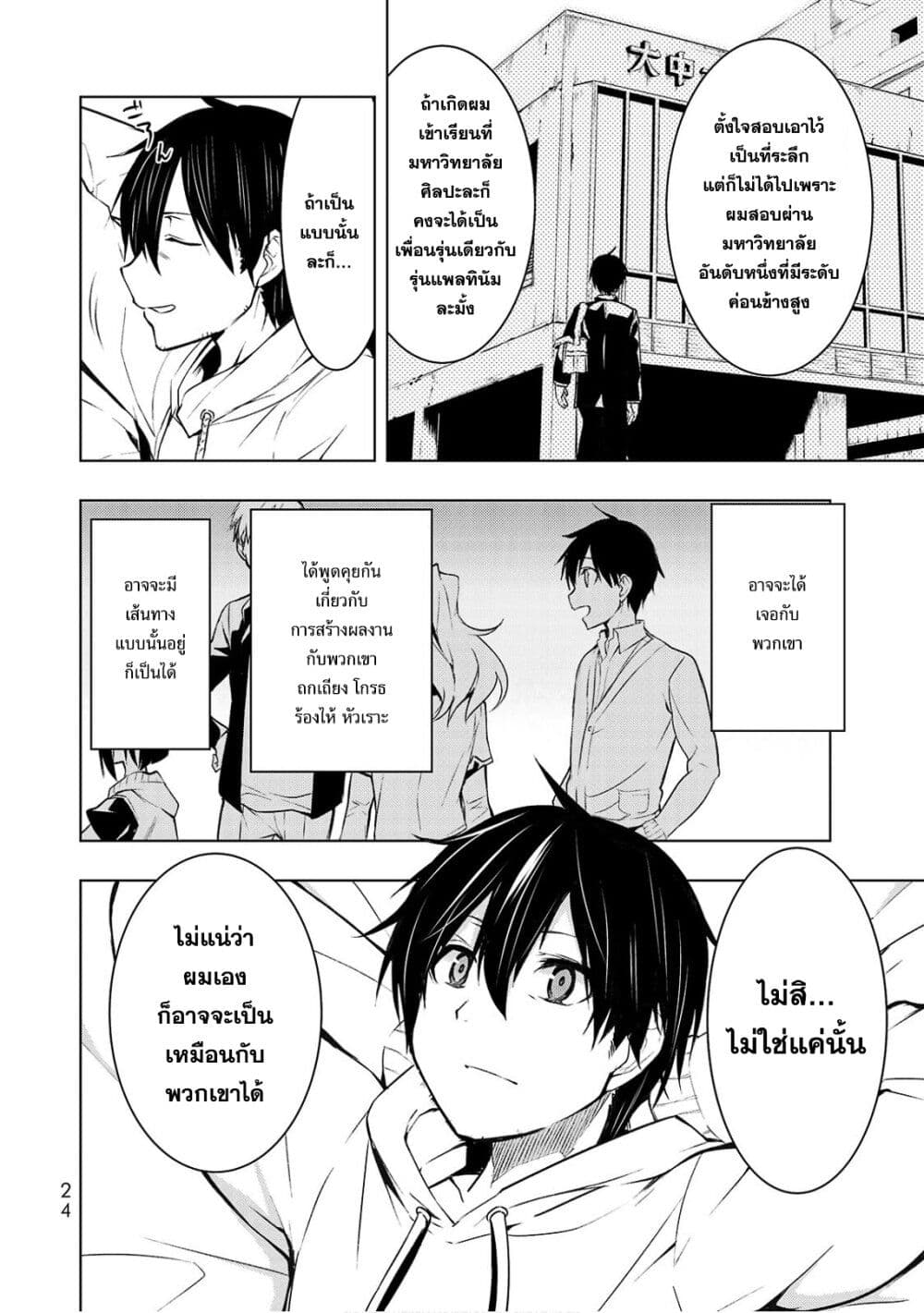 Bokutachi no Remake ย้อนเวลา รีเมคชีวิต page 25