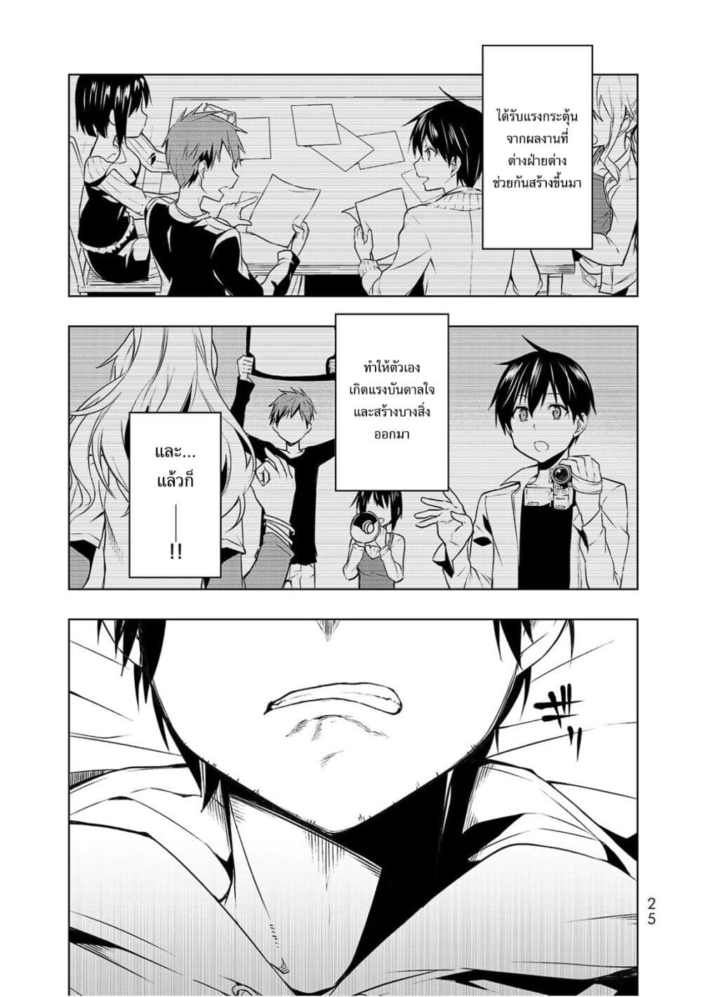 Bokutachi no Remake ย้อนเวลา รีเมคชีวิต page 26