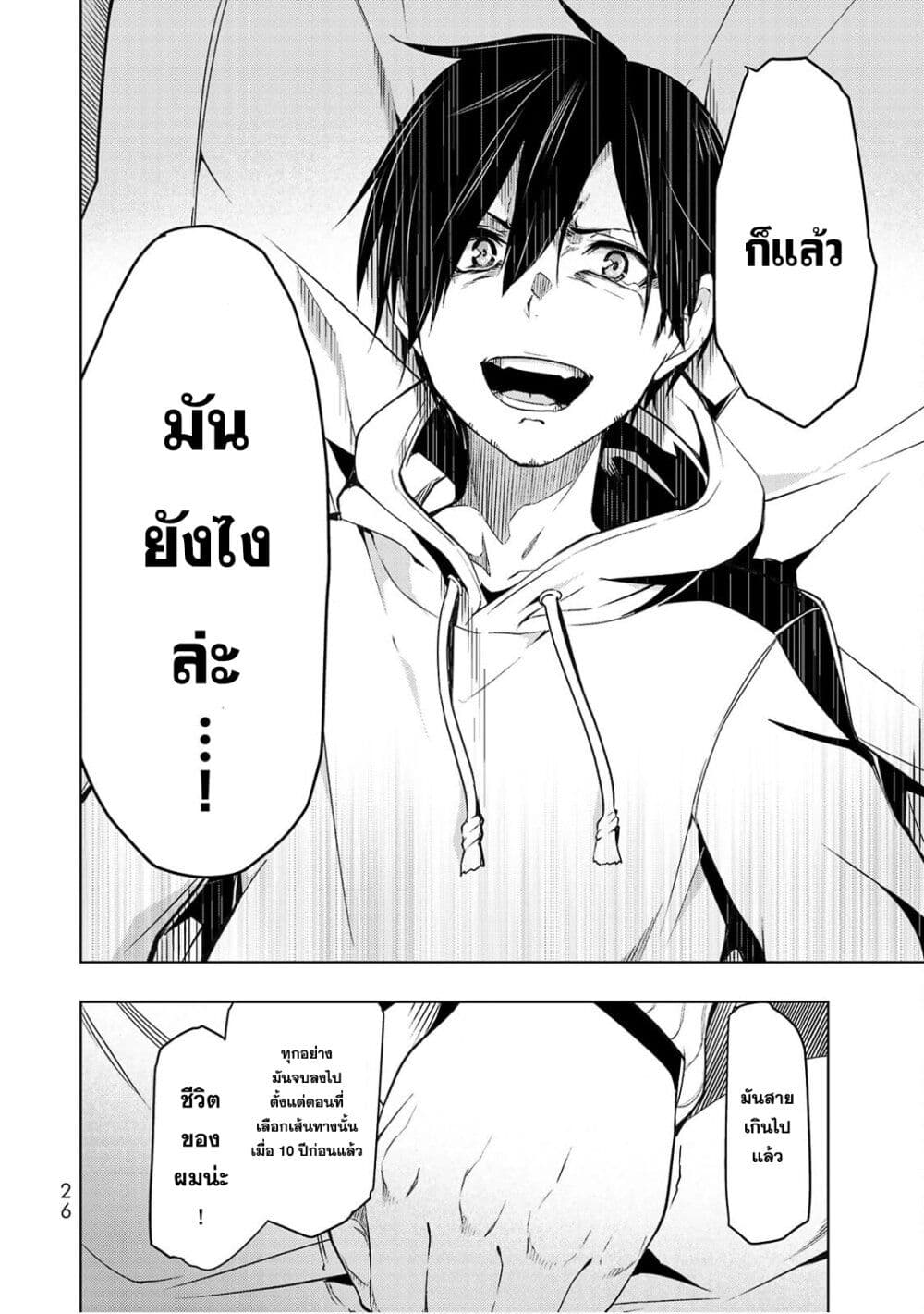Bokutachi no Remake ย้อนเวลา รีเมคชีวิต page 27