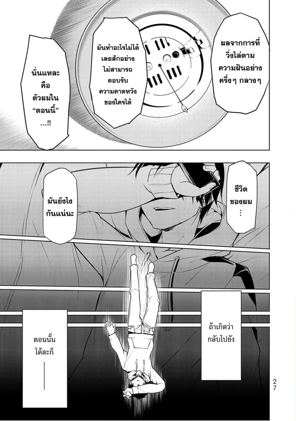 Bokutachi no Remake ย้อนเวลา รีเมคชีวิต page 28