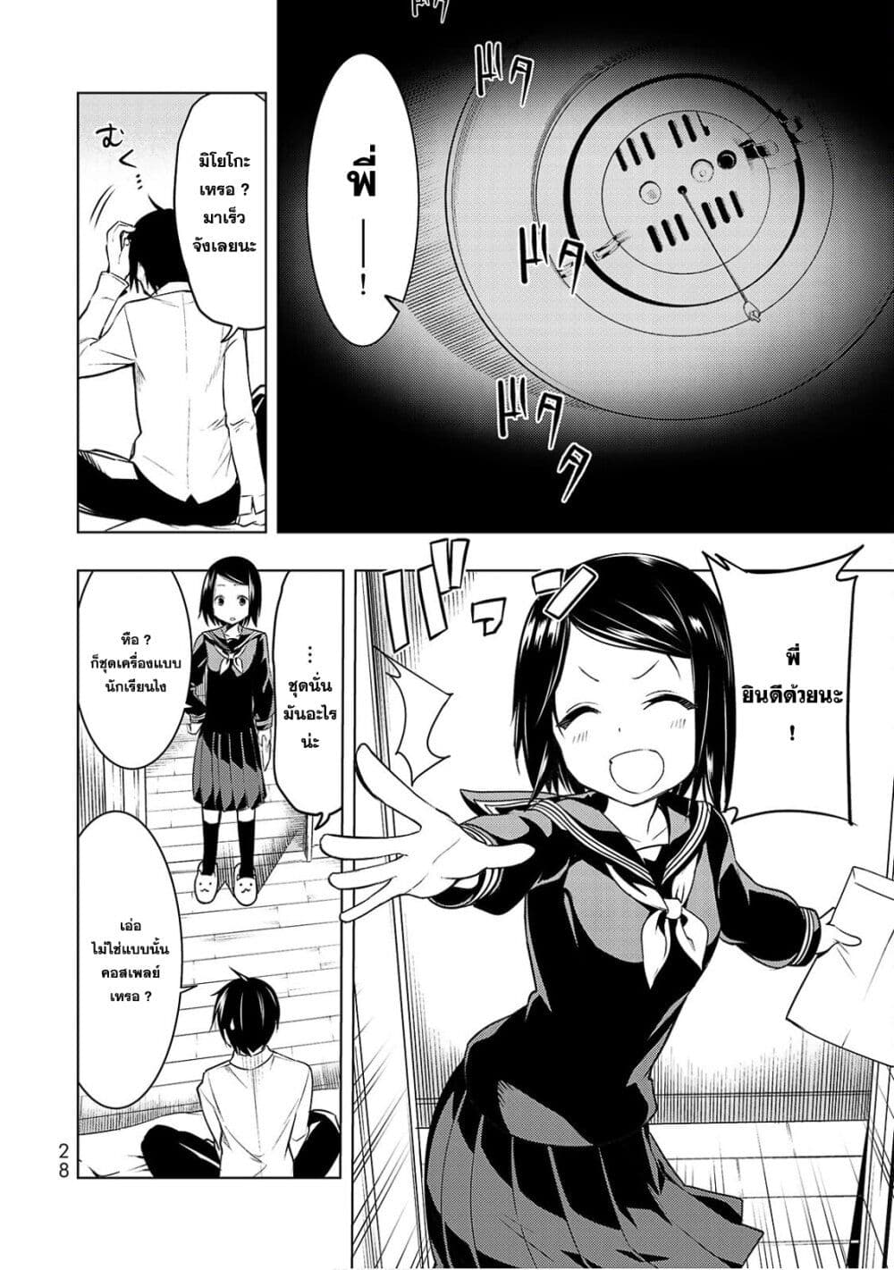 Bokutachi no Remake ย้อนเวลา รีเมคชีวิต page 29