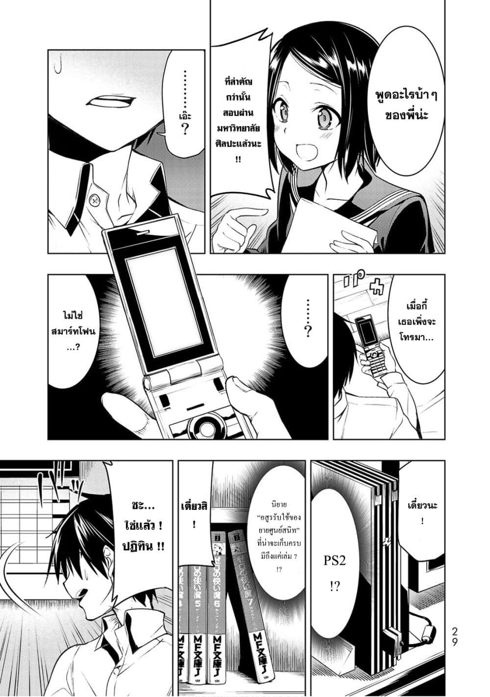 Bokutachi no Remake ย้อนเวลา รีเมคชีวิต page 30