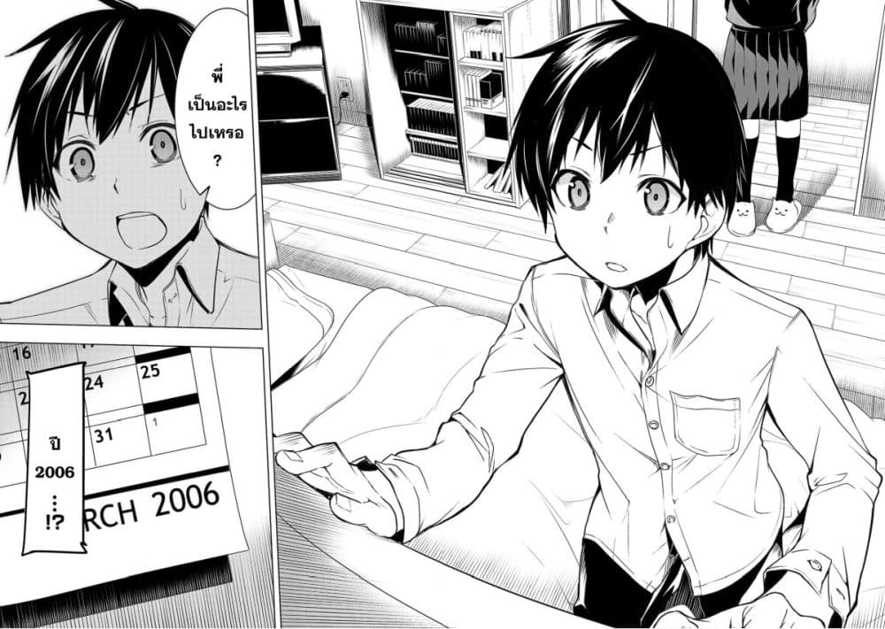 Bokutachi no Remake ย้อนเวลา รีเมคชีวิต page 31