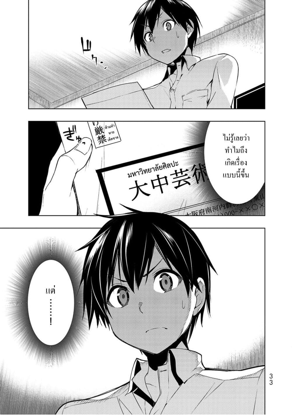Bokutachi no Remake ย้อนเวลา รีเมคชีวิต page 33