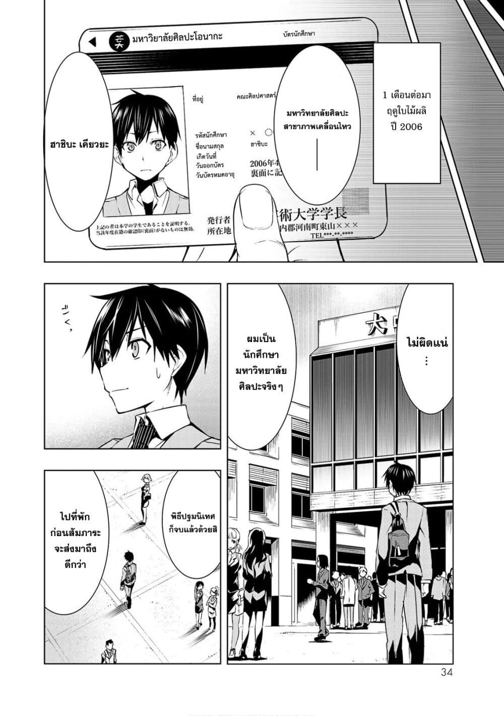 Bokutachi no Remake ย้อนเวลา รีเมคชีวิต page 34