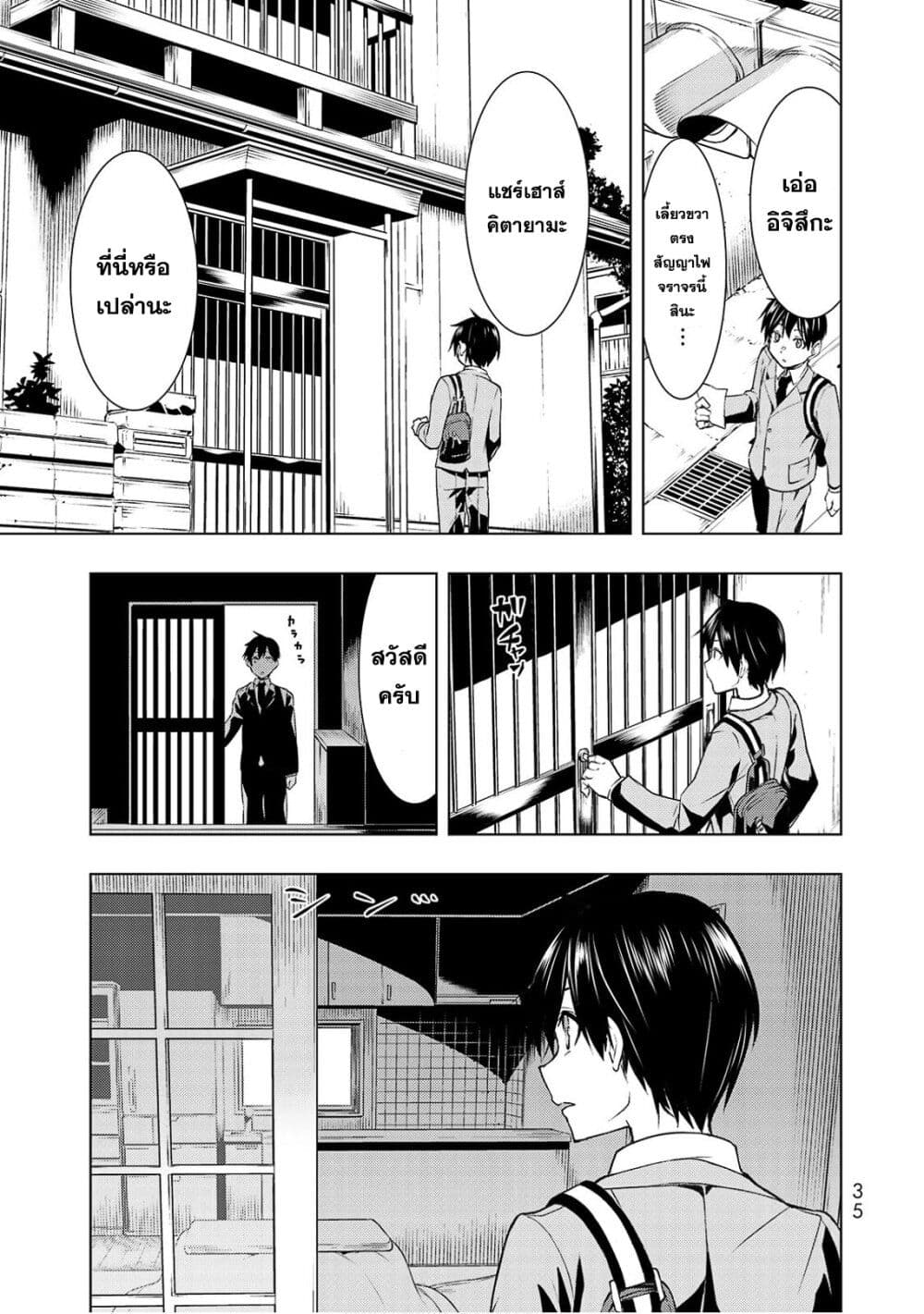 Bokutachi no Remake ย้อนเวลา รีเมคชีวิต page 35