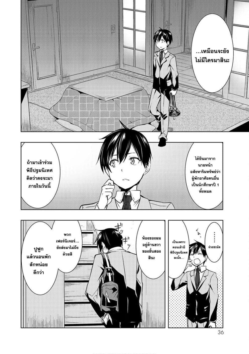 Bokutachi no Remake ย้อนเวลา รีเมคชีวิต page 36