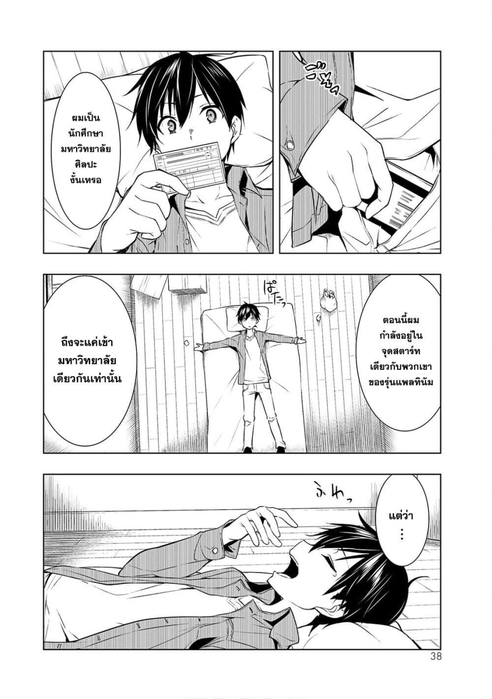Bokutachi no Remake ย้อนเวลา รีเมคชีวิต page 38