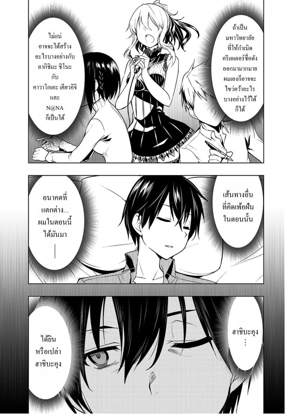 Bokutachi no Remake ย้อนเวลา รีเมคชีวิต page 39