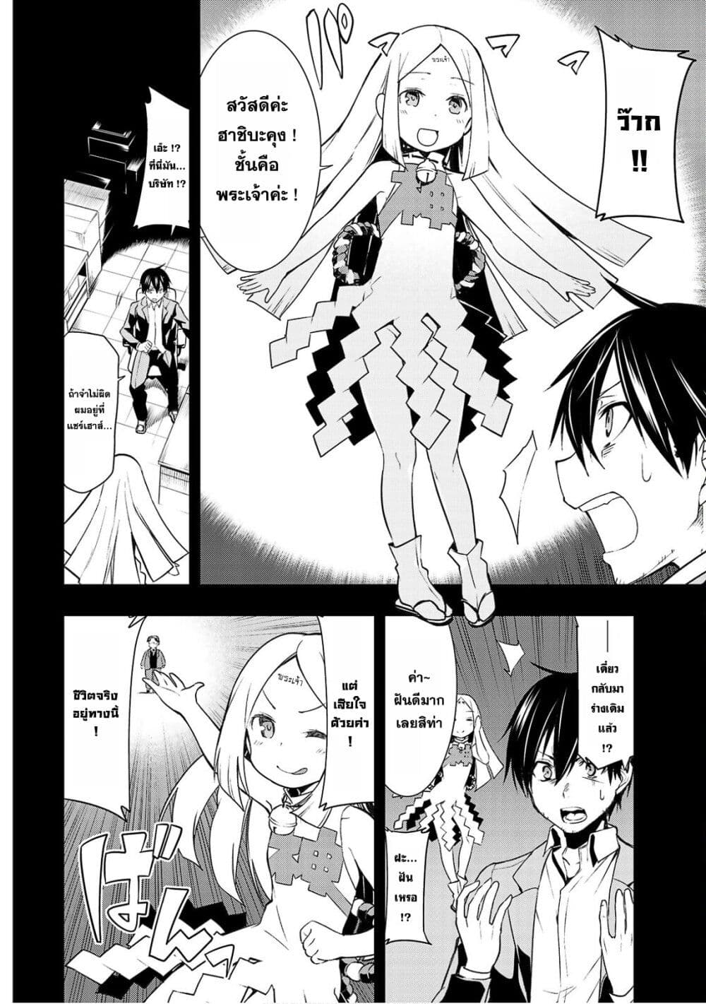 Bokutachi no Remake ย้อนเวลา รีเมคชีวิต page 40