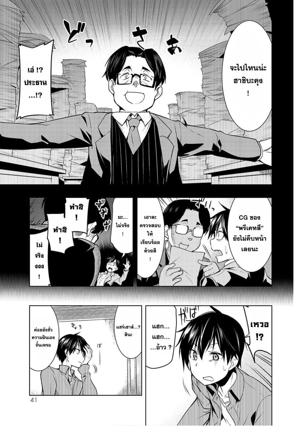Bokutachi no Remake ย้อนเวลา รีเมคชีวิต page 41