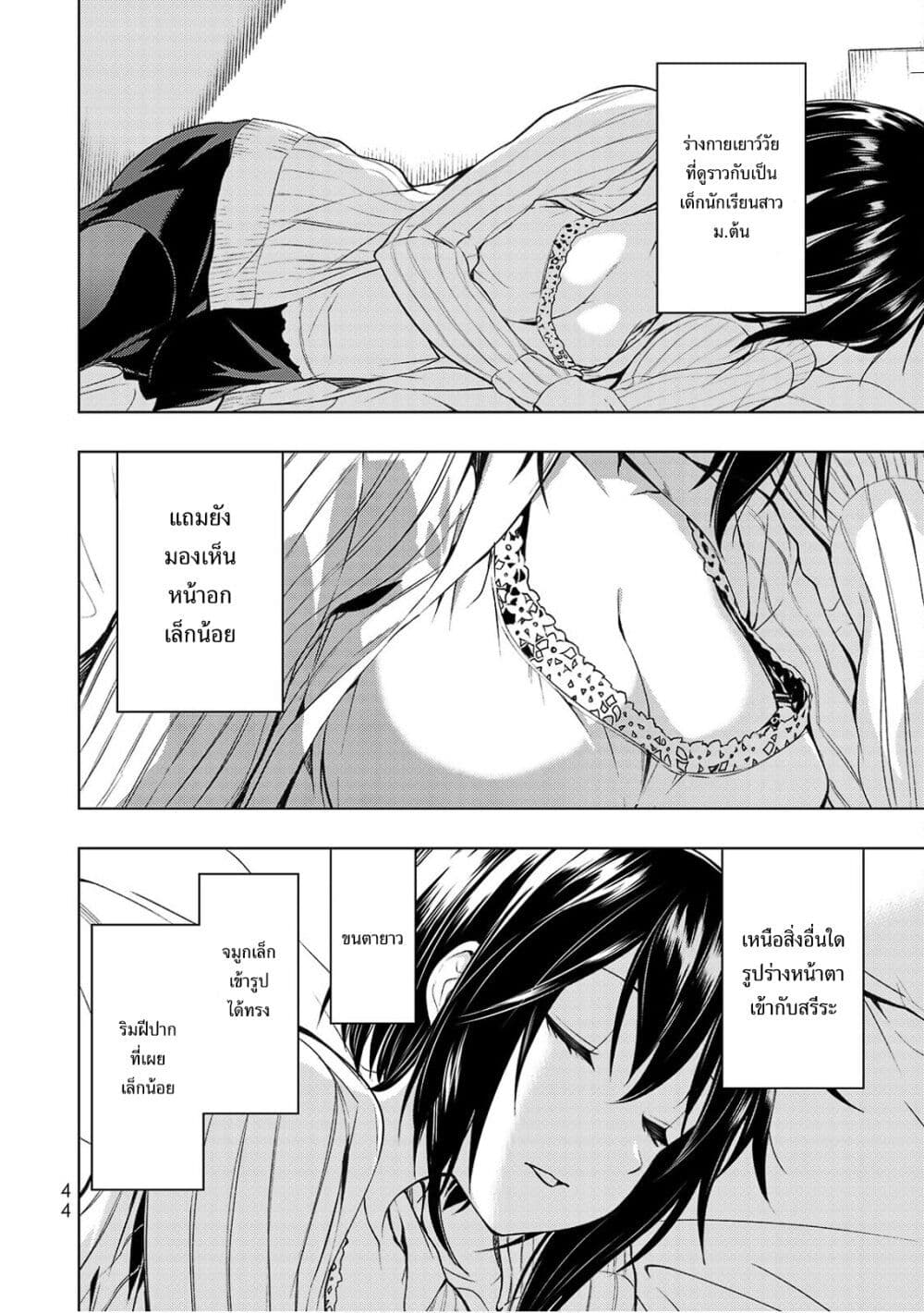 Bokutachi no Remake ย้อนเวลา รีเมคชีวิต page 43