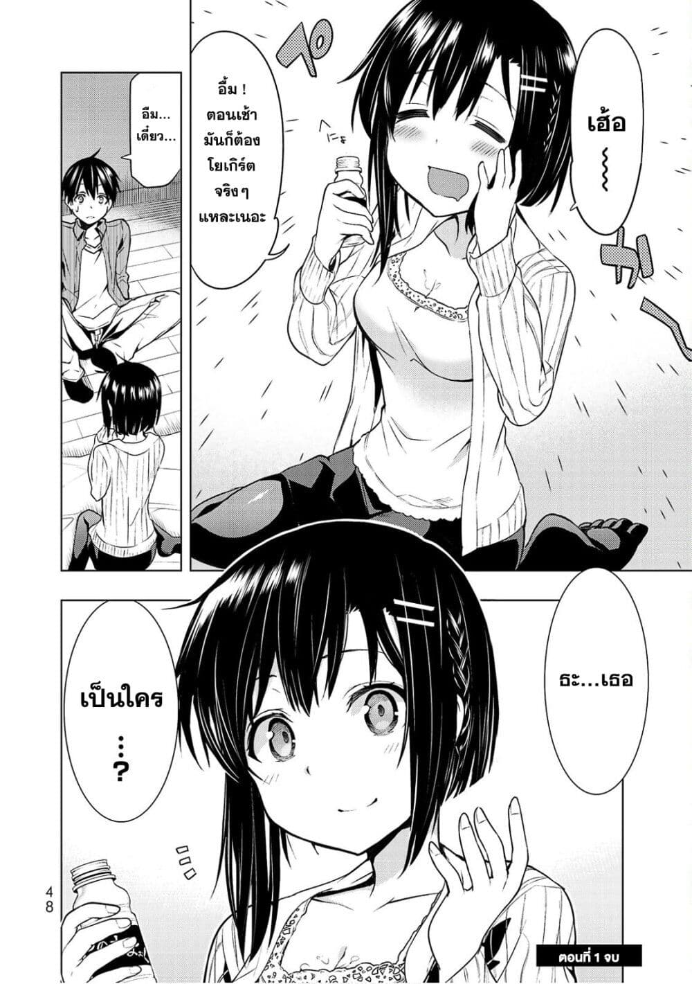 Bokutachi no Remake ย้อนเวลา รีเมคชีวิต page 47