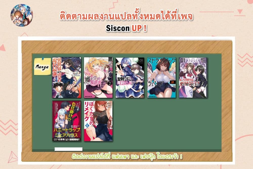 Bokutachi no Remake ย้อนเวลา รีเมคชีวิต page 50