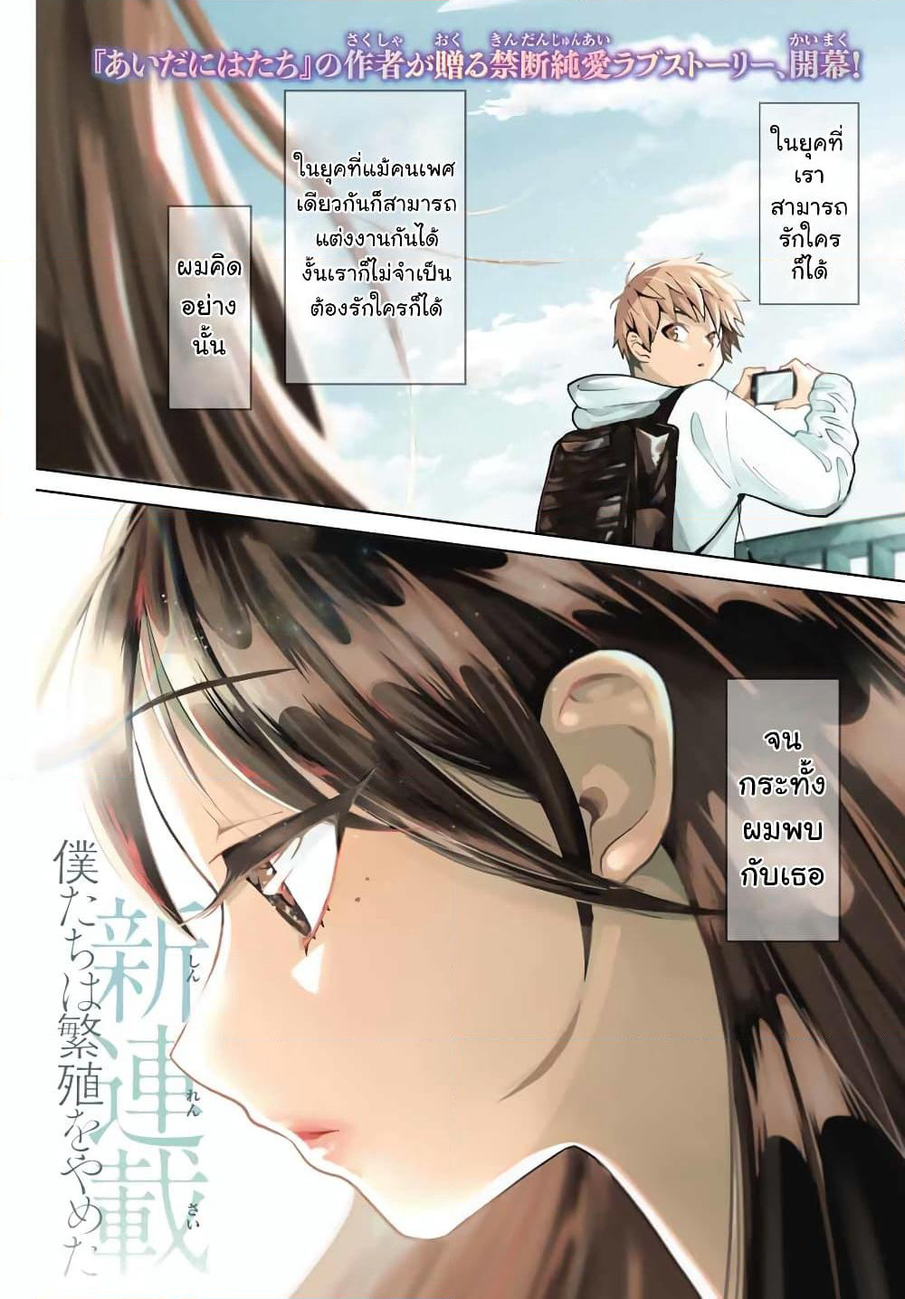 Bokutachi wa Hanshoku wo Yameta page 1