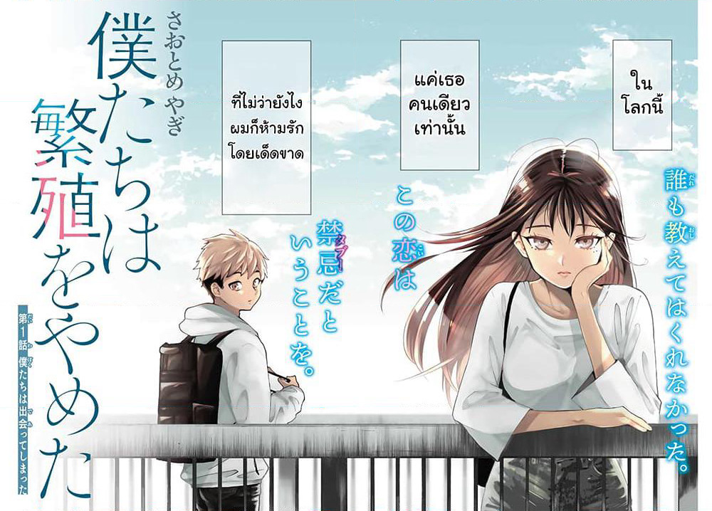 Bokutachi wa Hanshoku wo Yameta page 2