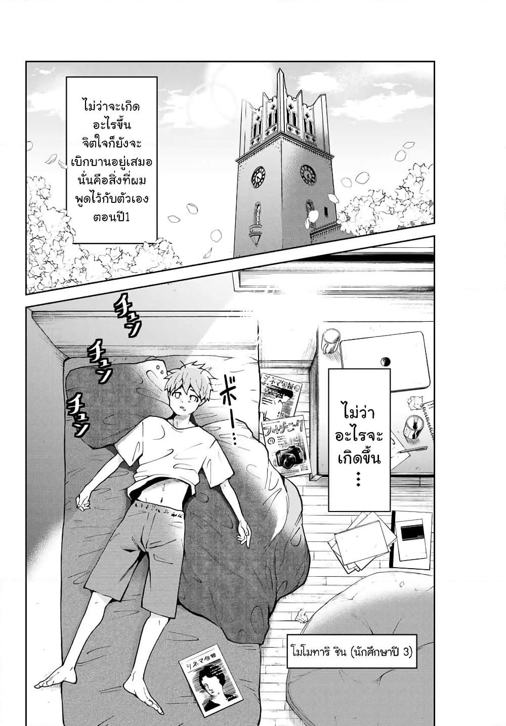 Bokutachi wa Hanshoku wo Yameta page 3