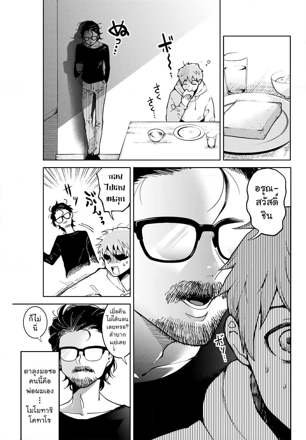 Bokutachi wa Hanshoku wo Yameta page 4