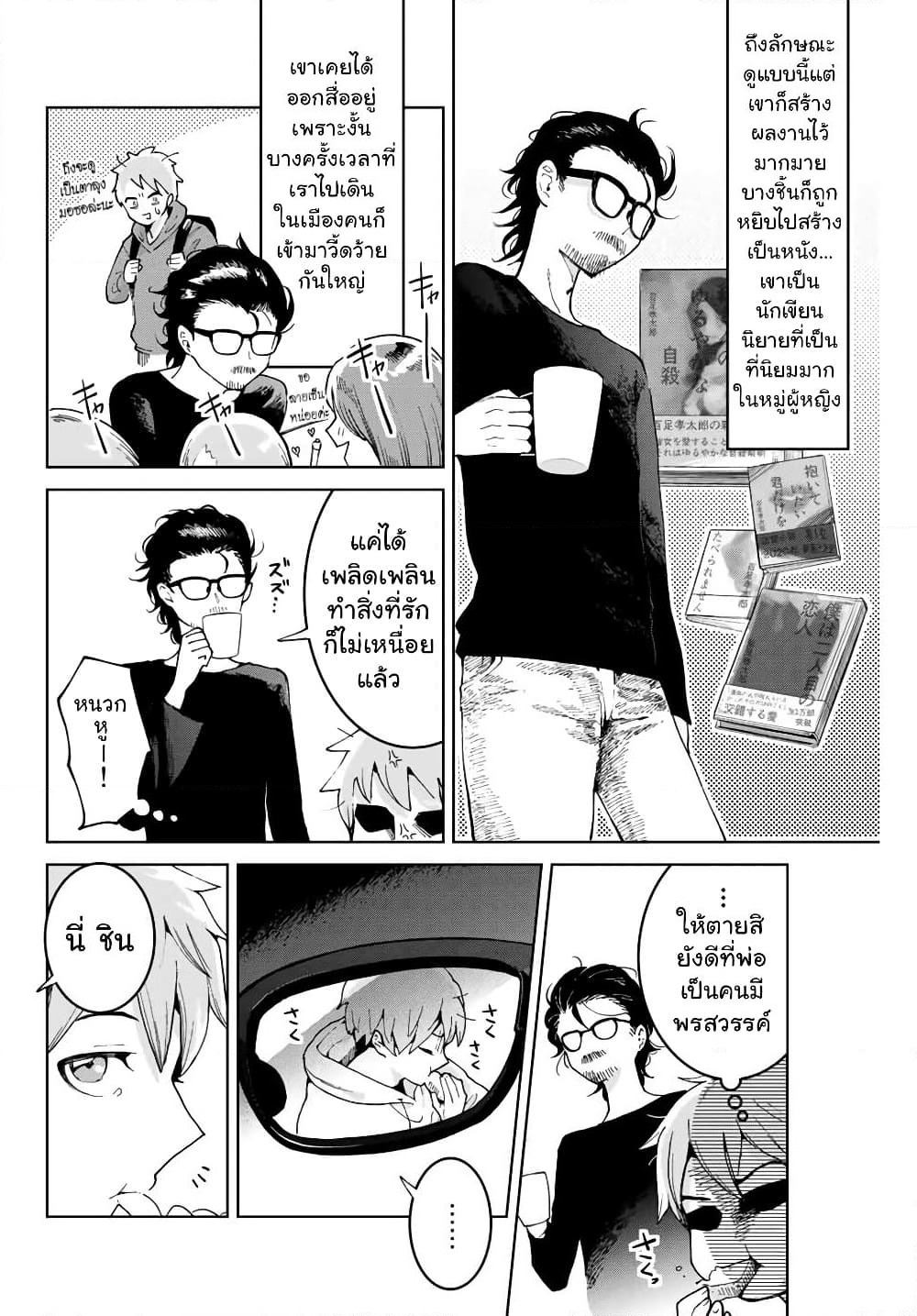 Bokutachi wa Hanshoku wo Yameta page 5