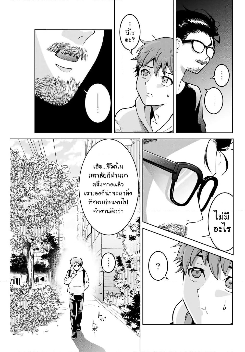 Bokutachi wa Hanshoku wo Yameta page 6