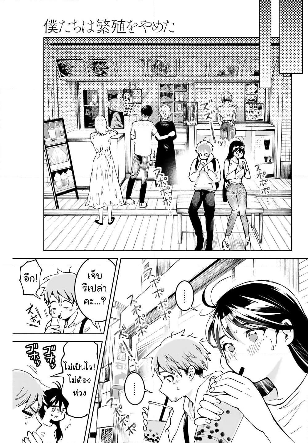 Bokutachi wa Hanshoku wo Yameta page 16