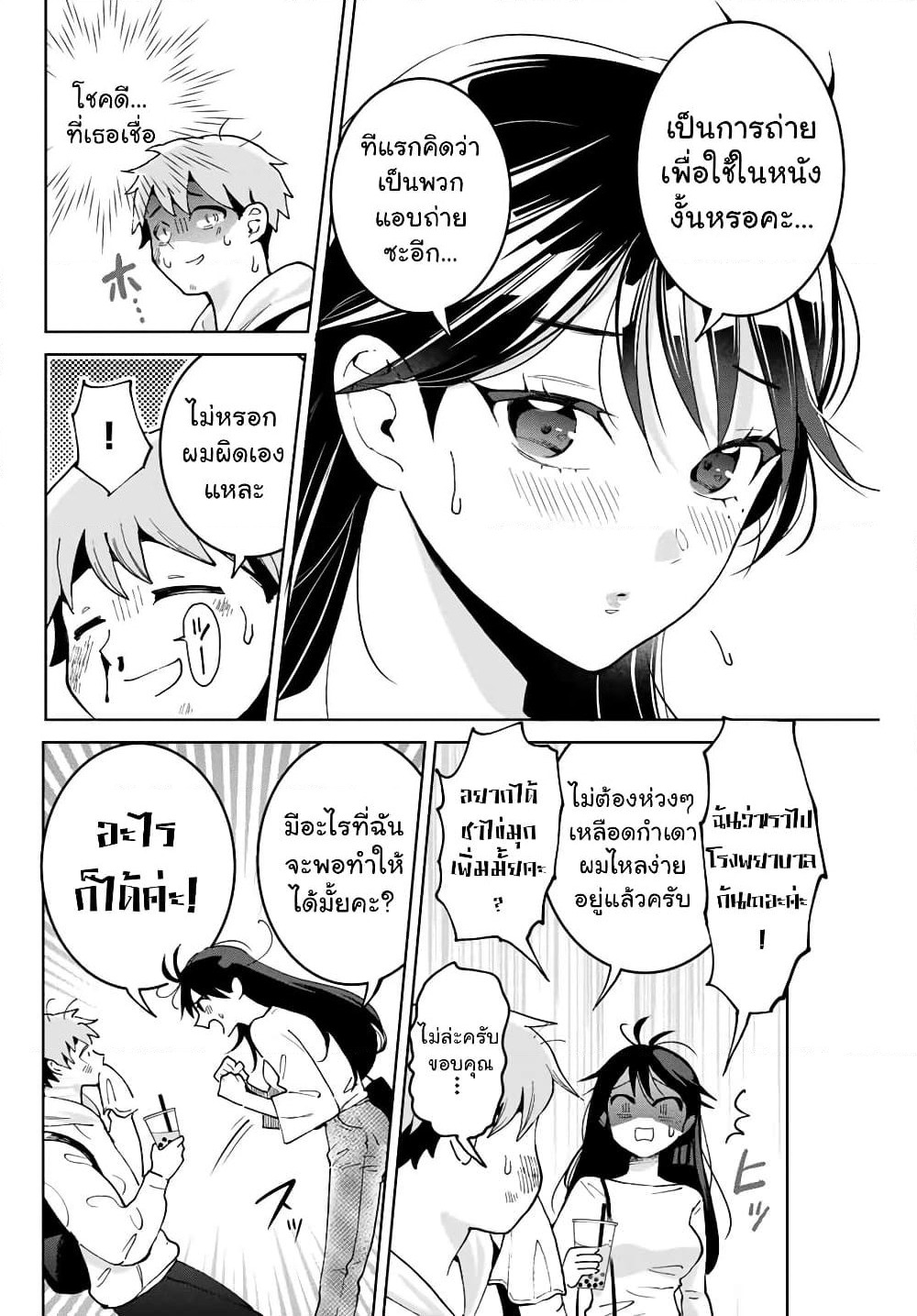 Bokutachi wa Hanshoku wo Yameta page 17