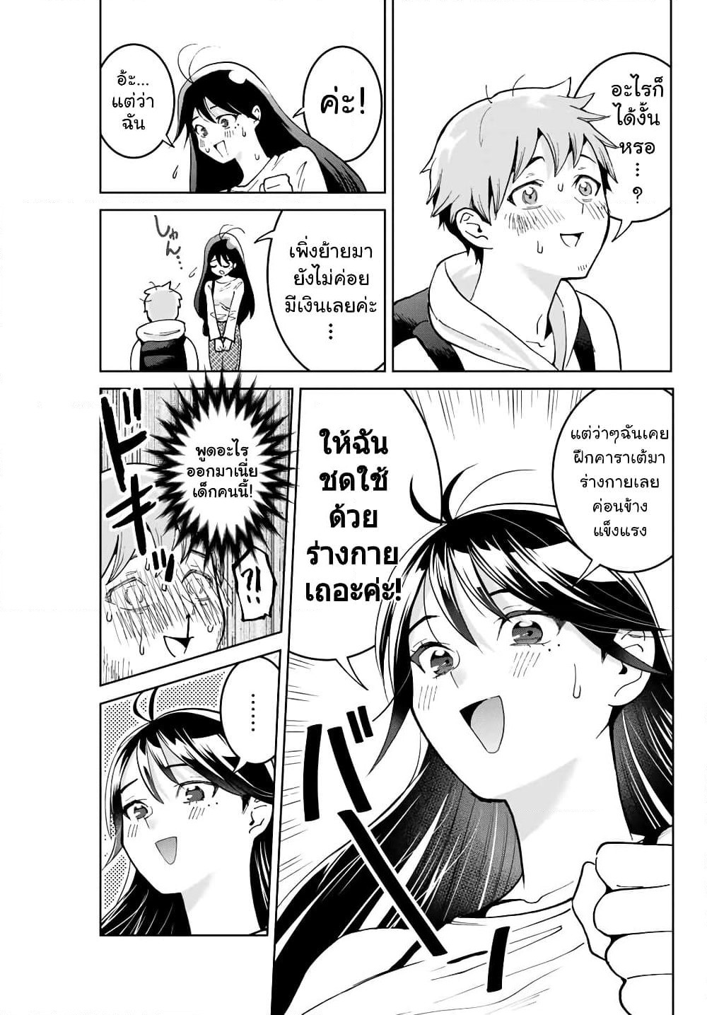 Bokutachi wa Hanshoku wo Yameta page 18