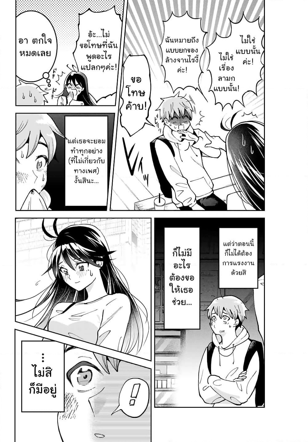 Bokutachi wa Hanshoku wo Yameta page 19