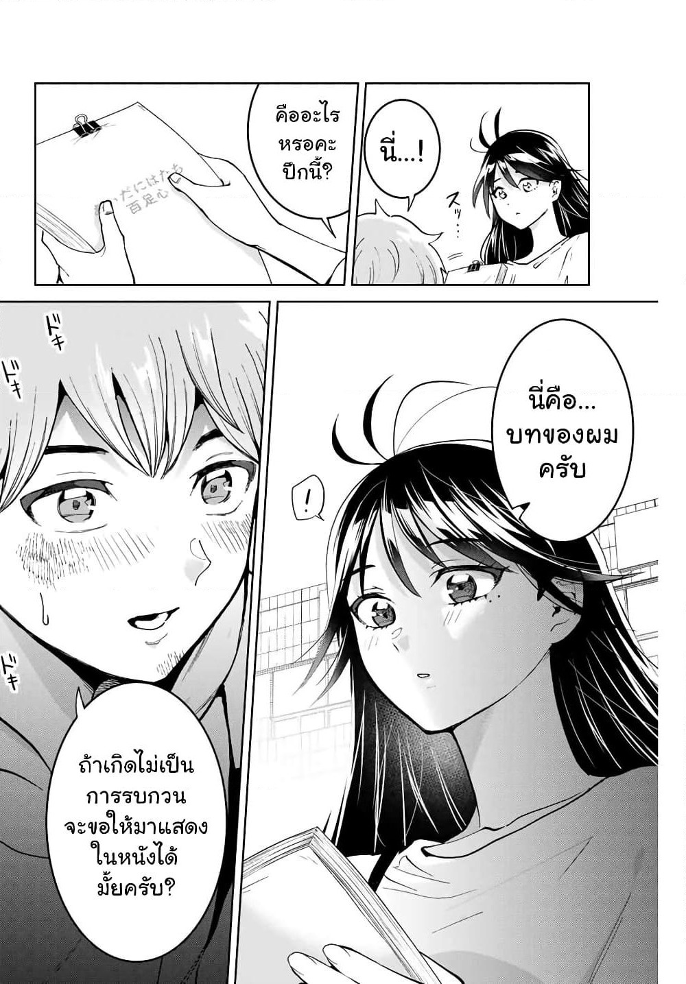 Bokutachi wa Hanshoku wo Yameta page 21