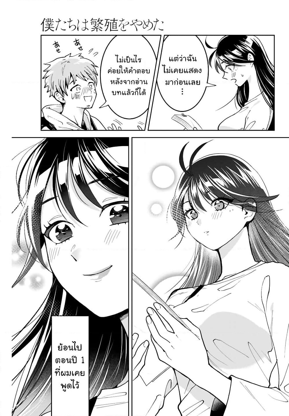 Bokutachi wa Hanshoku wo Yameta page 22